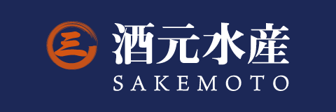 酒元水産公式サイト