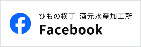 ひもの横丁 Facebook