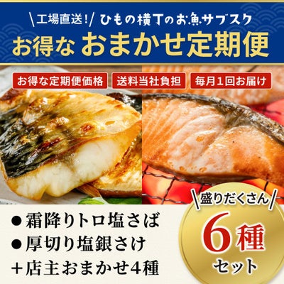 おまかせ定期便お魚セットの商品画像０１